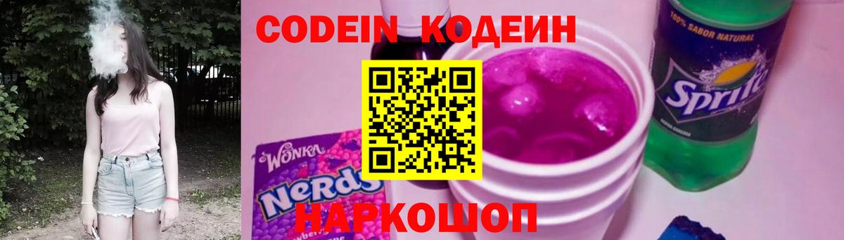 Кодеин напиток Lean (лин) Гатчина