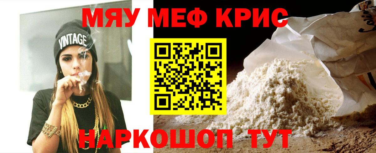 МЕФ кристаллы  Мефедрон  Вход с VPN  Гатчина  Мефедрон мяу мяу 
