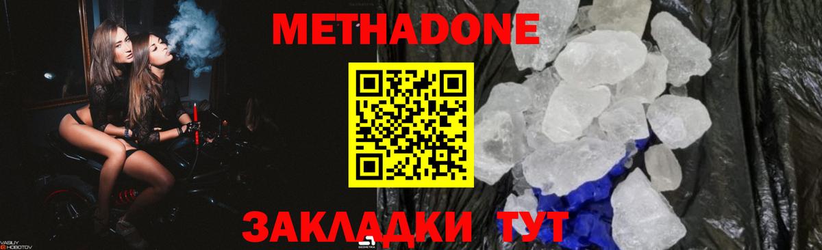 Метадон methadone Гатчина